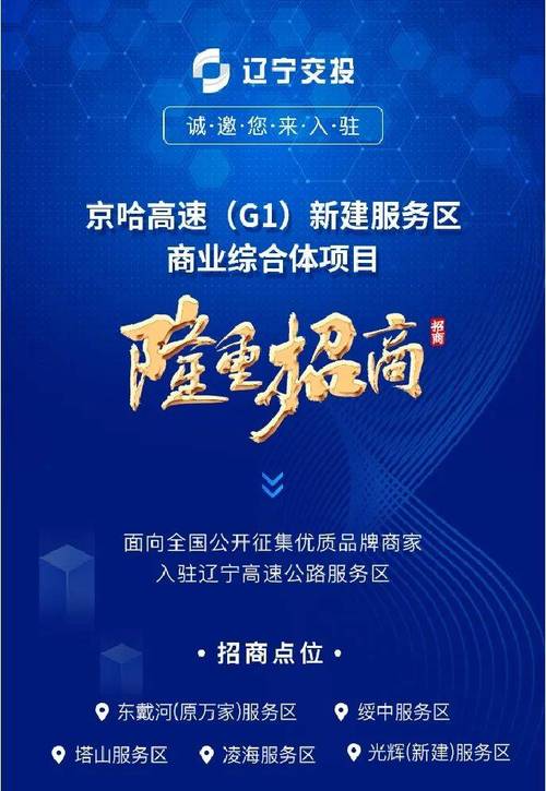 新建服务区商业综合体项目隆重招商 开启综合性商业管理服务新篇章
