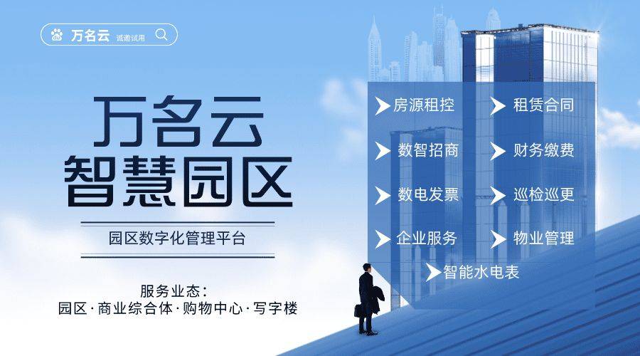 智慧商业综合体解决方案