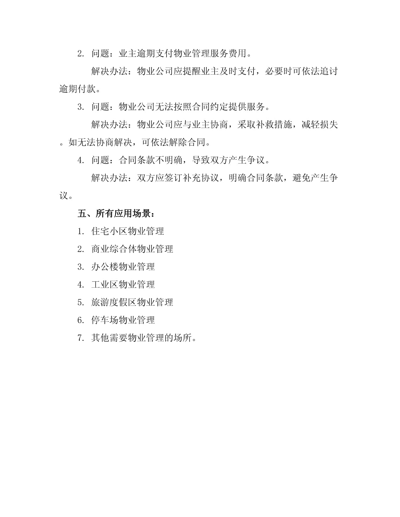 物业管理服务劳动合同样本