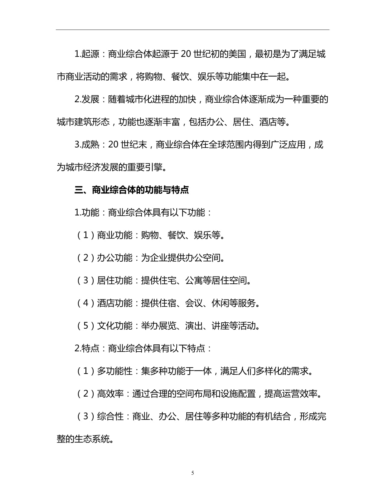 商业综合体物业管理与运营培训