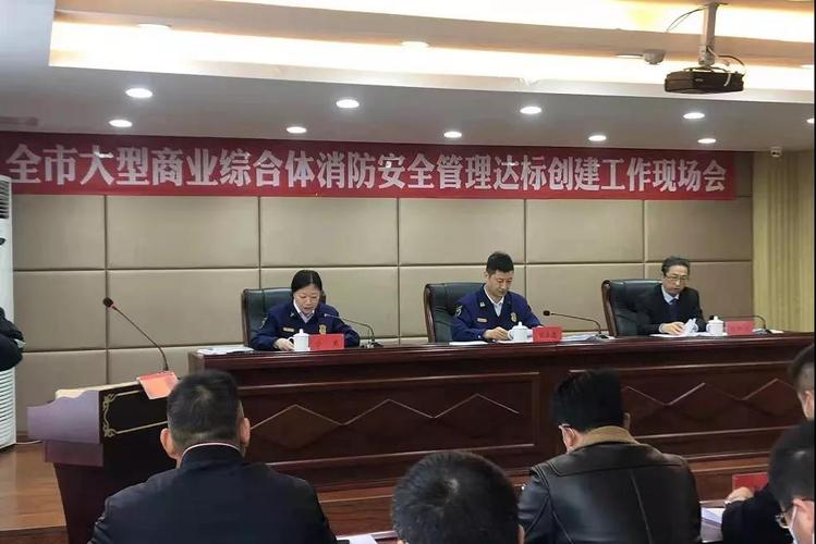 烟台市召开大型商业综合体消防安全管理达标创建工作现场会 推动商业综合体管理服务提质升级